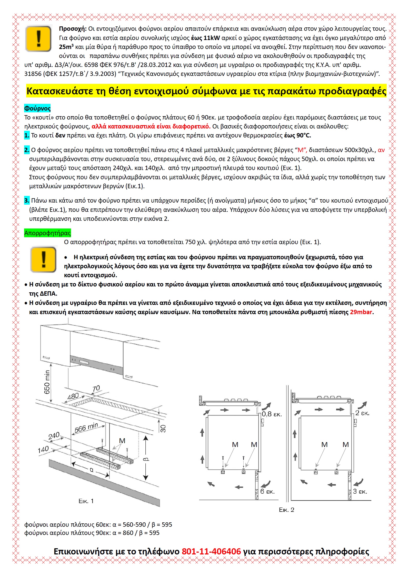 ΦΟΥΡΝΟΣ BERTAZZONI F605HERGKAX | ΦΟΥΡΝΟΣ ΑΕΡΙΟΥ ΜΕ ΑΕΡΑ ΚΑΙ ΓΚΡΙΛ ΑΕΡΙΟΥ ΚΑΙ ΣΟΥΒΛΑ 5